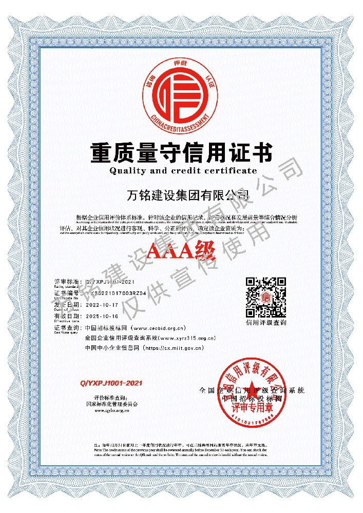 重質量守信用證書